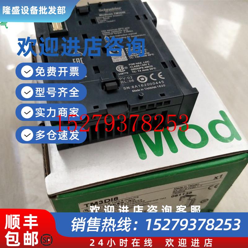 议价施耐德PLC模块TM3DI8数字量扩展模块/输入输出模块新品现货
