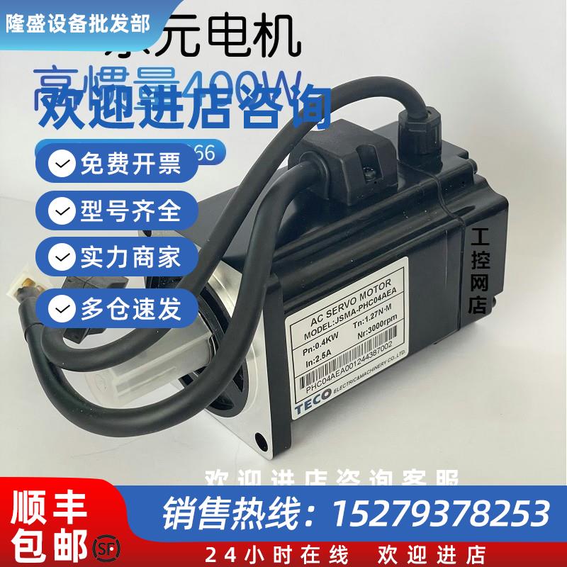 议价台湾东元伺服JSMA-PHC04ADA AEA+JSDL2-15A1-E -C -V