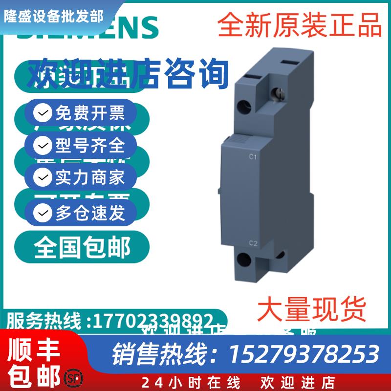 议价西门子3RV6902-1DP0分励脱扣器190...330VAC50/60Hz