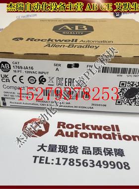 议价AB1769-IA16罗克韦尔CompactLogix120VAC数字输入模块
