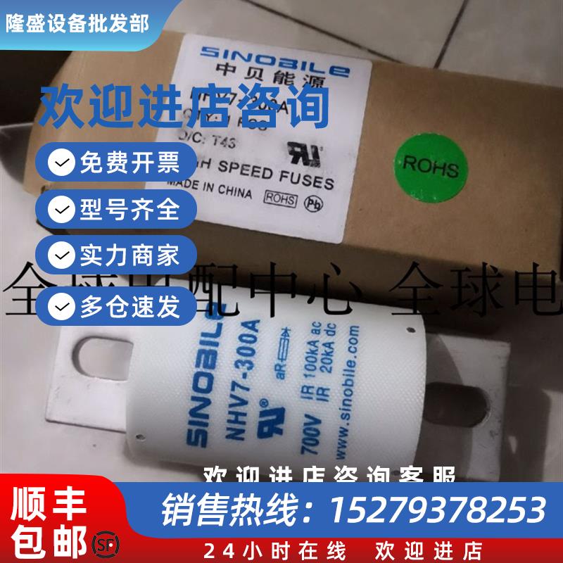 议价SINOBILE中贝能源SHV7/NHV7-50A-60A-80A-100A-200A-300A700V