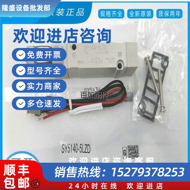议价(议价)电磁阀SY5140/5240/5340-5LZ/5LOZ/5LZD/5LZE/5GZ