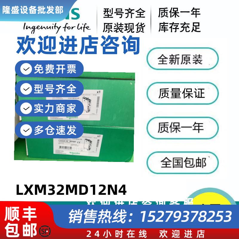议价LXM32MD12N4/LXM32AD30N4/SD18N4/MD30N4/MD72N/CD18施耐德驱