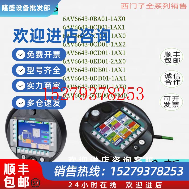 议价6AV6643-0/5/BA/CB/CD/ED/DB/DD/CD/01/00-1/2/0/AX/FM/0/1/2
