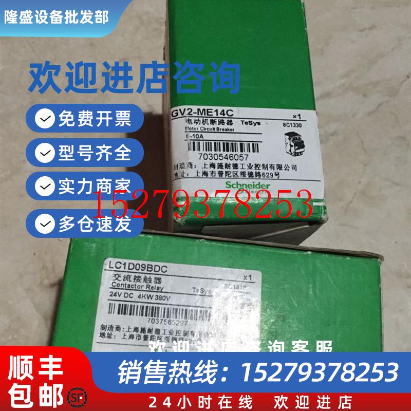 议价*LC1D09BDC施耐德全新原装现货就一个