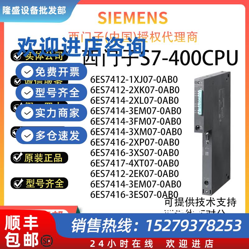 议价西门子S7-400CPU6ES7414-2XL07/3EM07/3FM07/3XM07-0AB0全新