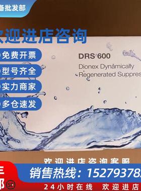 议价赛默飞 戴安 阳离子抑制器088670  Thermo Dionex CDRS600-2m