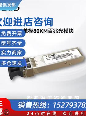 议价kyland科技 IFSFP-S-LH-LC-1310-80-DDM 单模80KM百兆光