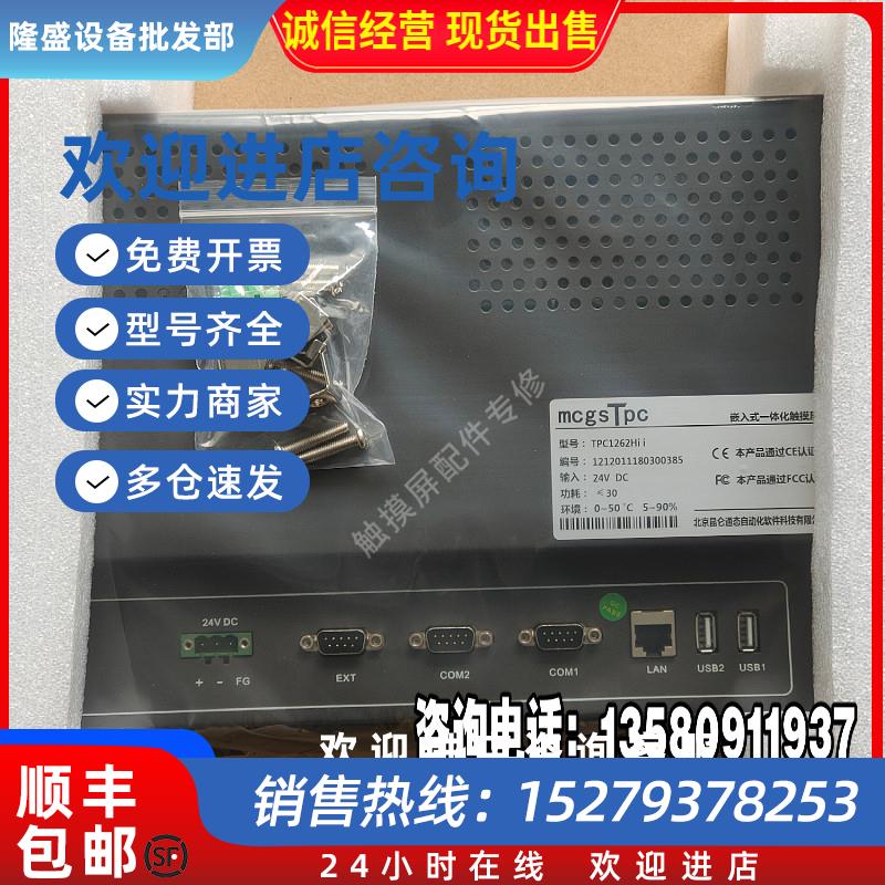 议价昆仑通态触摸屏TPC1262Hi1261Hii1162HiiTX1561Hii99新现货