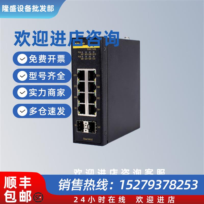 议价10端口非网管/东土Opal10GS-2GX8GP千兆2光8电口工业POE交换