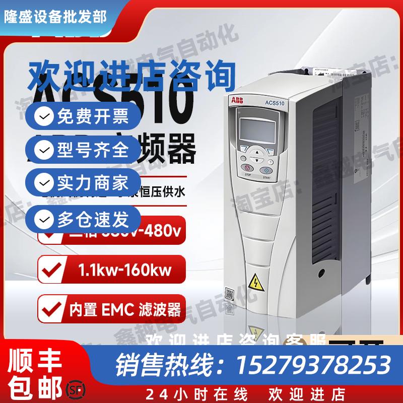 议价ABB变频器ACS510三相380V风机水泵用1.1/3/7.5/30/55/90/160