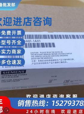 议价全新6AV6642-0DA01-1AX1彩色显示屏 触摸和按键 MPI协议/PROF