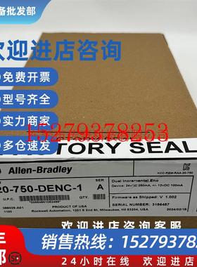 议价20-750-DENC-1罗克韦尔ABPowerFlex变频器部件20750DENC1