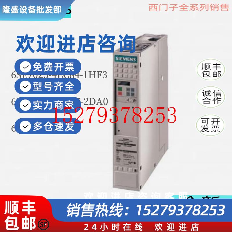 议价6SE7023-4EC84/2EA87/8TD61-1HF3/2DA0西门子6SE主驱动变频器