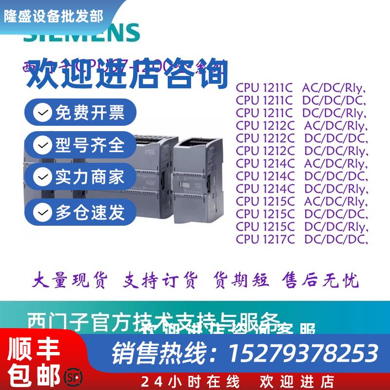 议价西门子s7-1200PLC模块CPU1211C/1212C/1214C/1215C/1217C/DCD