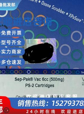 议价WAT200610萃取小柱Sep-Pak PS2 6cc 500mg 80m