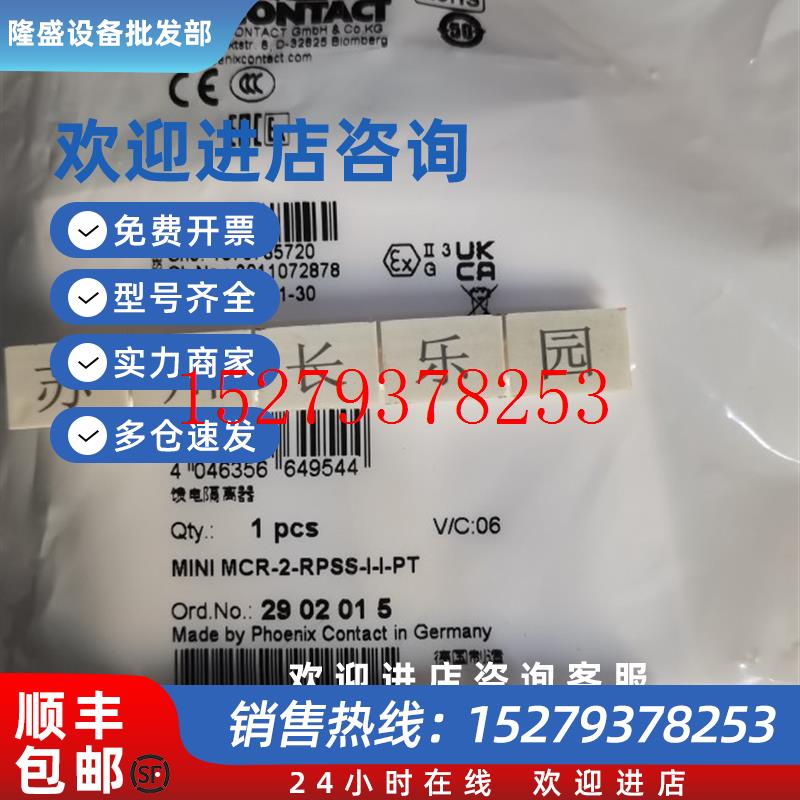 议价2902015MINIMCR-2-RPSS-I-I-PT菲尼克斯馈电隔离器原装全新