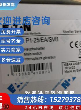 议价穆勒P1-25/EA/SVB德国进口红色手柄25A凸轮开关原装正品