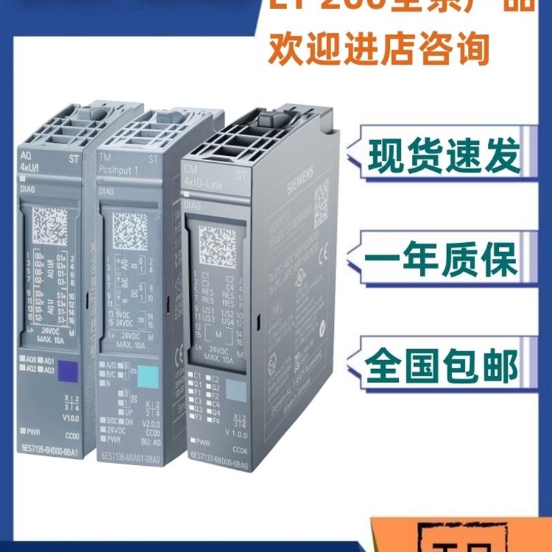 议价6ES7138-6AA/6BA/6CG/6DB/01/00-0BA0/0BB1/OBAO西门子ET200