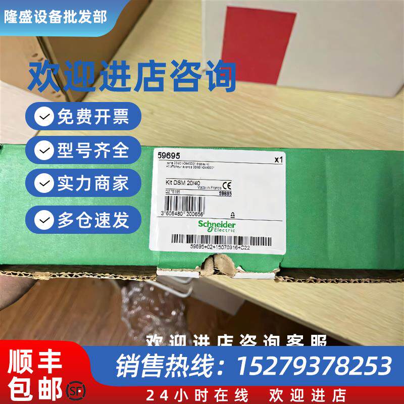 议价施耐德59695  SEPAM显示面板  KIT DSM 20/40全新正品现货议