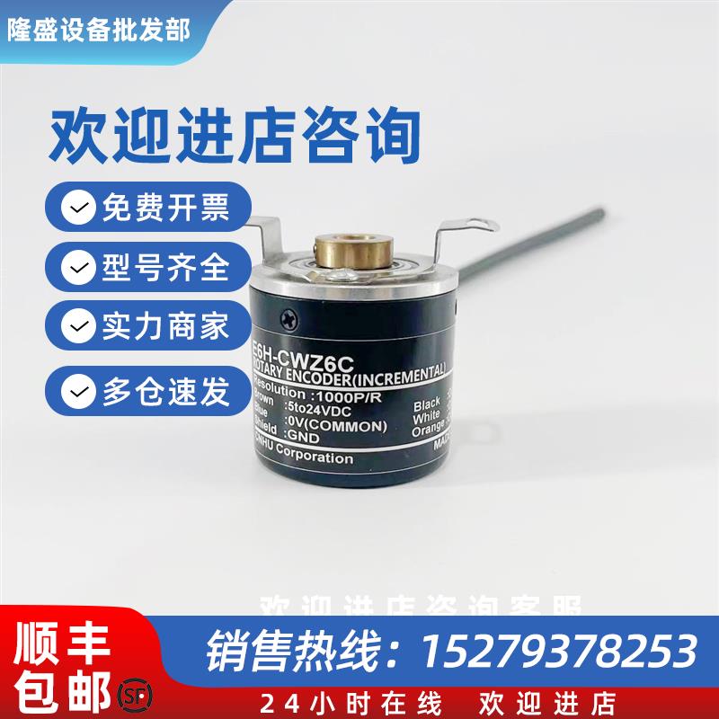 议价E6H-CWZ1X 20P/R光电增量旋转编码器 差分输出 外径40中空轴