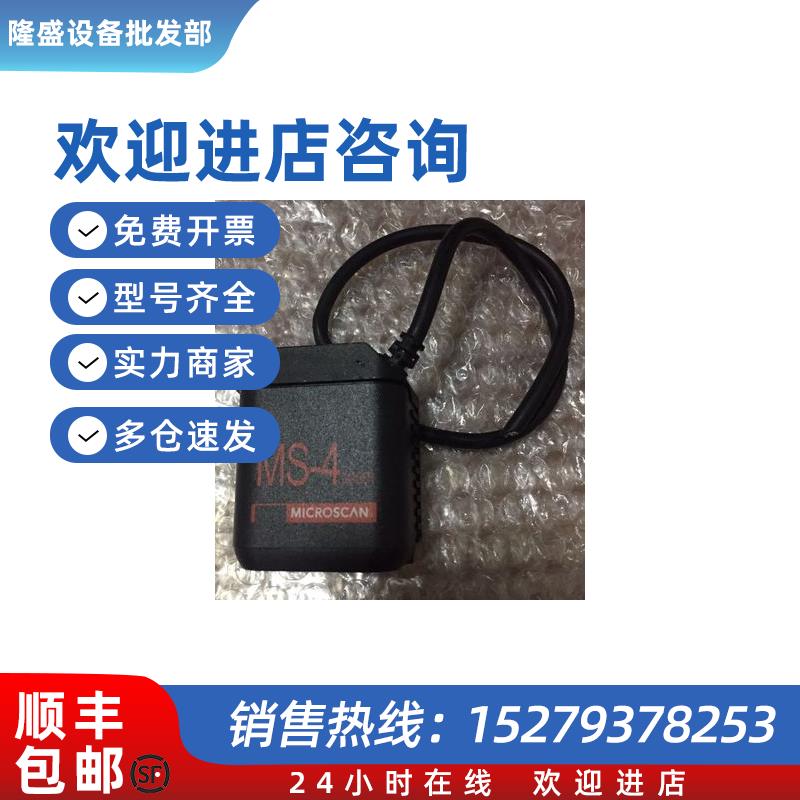 议价MICROSCAN MS-4固定式扫码读码器FIS-0004-0152G/0139G