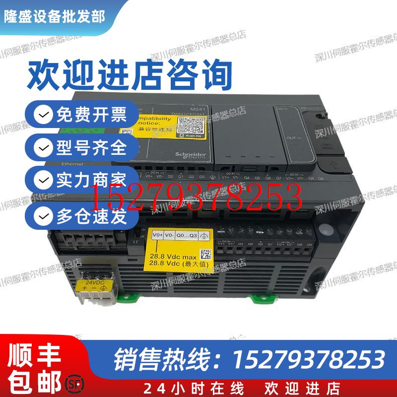 议价TM241CEC24T/TM241CE24T施耐德编程控制器TM241CEC24U/TM241C