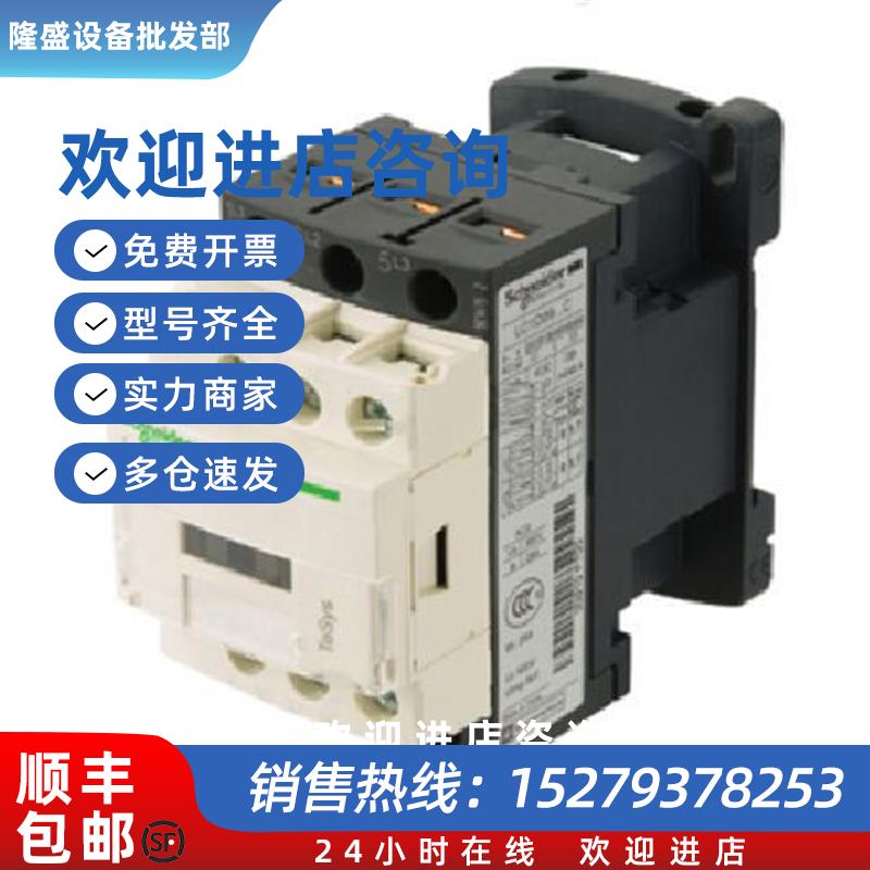 议价施耐德交流接触器LC1D09M7C09F7C18M7C25M7C线圈220V110V原装