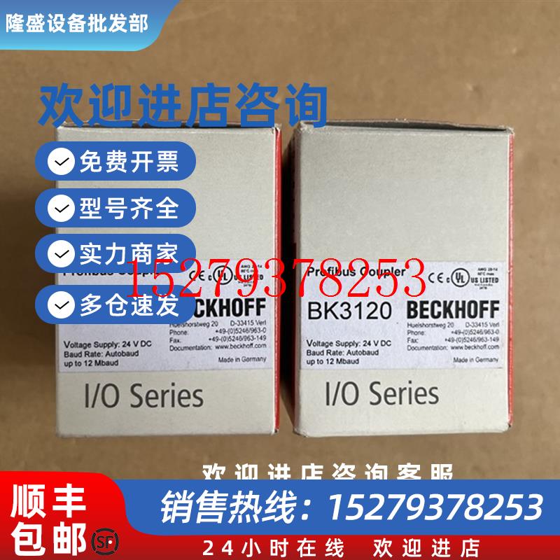 议价德国BECKHOFF倍福耦合器BK3150BK3120全新原装现货