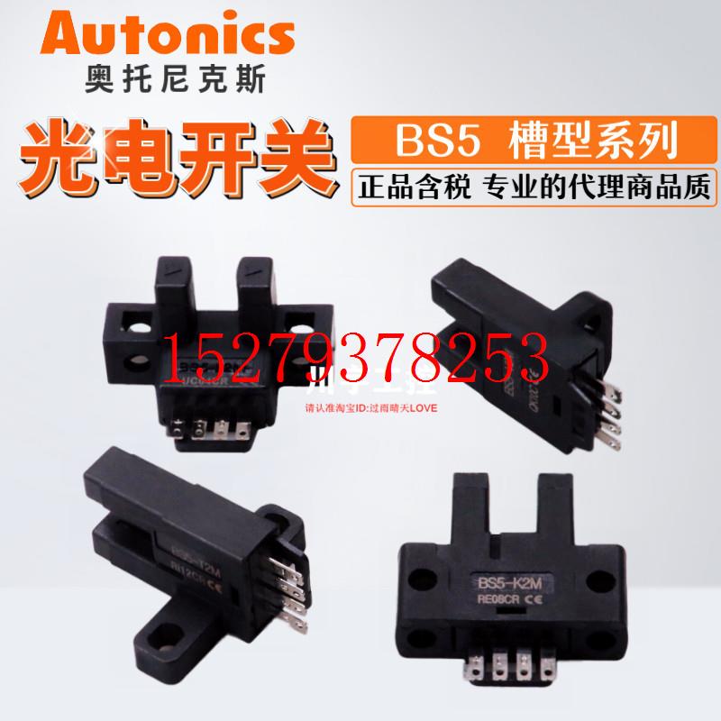 议价AUTONICS奥托尼克斯传感器BS5-T2MBS5-K2ML2MY2M-PV2ML1M