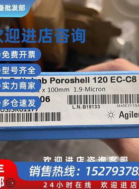 议价安捷伦695675-906色谱柱Poroshell120EC-C8,2.1100mm,1.9m