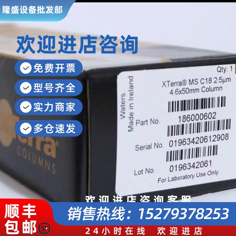 议价沃特世液相色谱柱 XTerra MS C18,2.5um,4.6*50mm,1860006