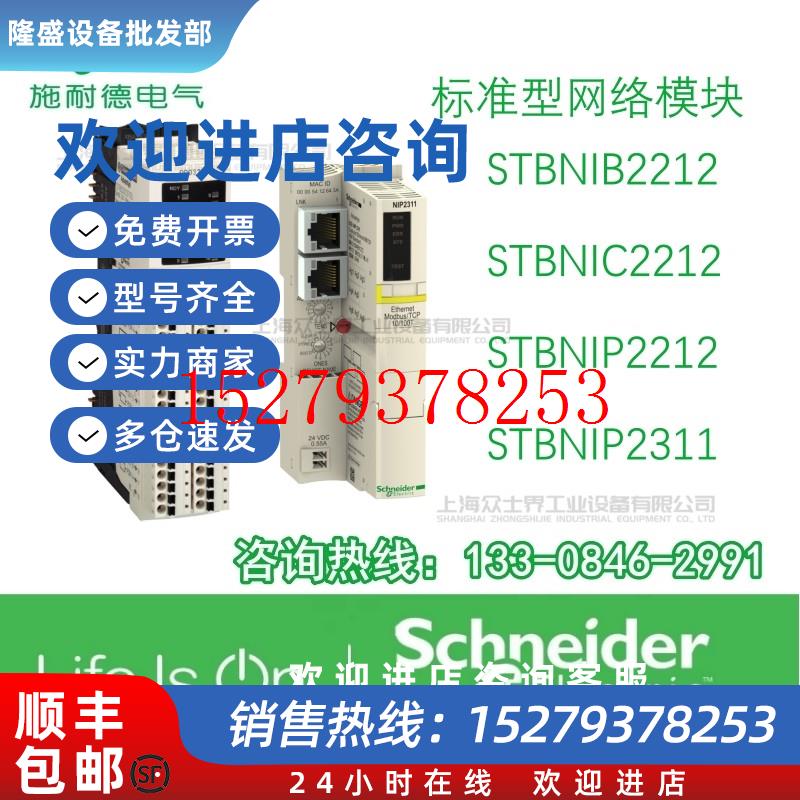 议价施耐德标准网络模块STBNIB2212/STBNIC2212/STBNIP2212/NIP23