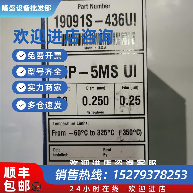 议价19091S-436UI安捷伦HP-5MSUI气相色谱柱600.250.25