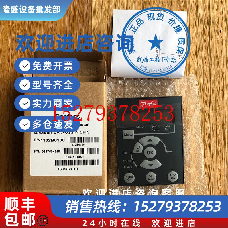 议价超低价全新丹佛斯面板LCP11/LCP11132B0100LCP21132B0254