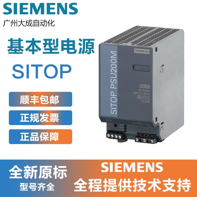 议价西门子稳定电源6EP1332-1SH52全新原装正品