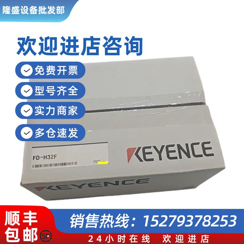 议价FD-H32Fkeyence全新原装传感器销售  询价为准