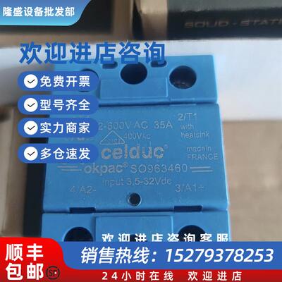 议价固态继电器SO963460 SO965460 945460 962460 967460 945460