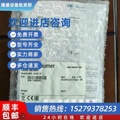 议价堡盟(Baumer)卫生型液位开关LBFS-01421.0 全新PNP输出