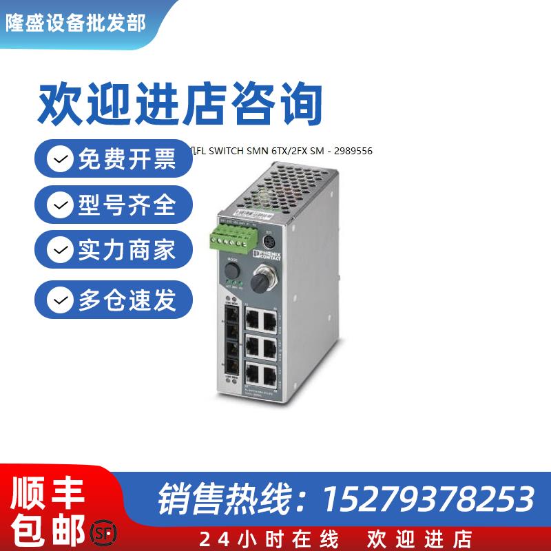 议价以太网管理型交换机FL SWITCH SMN 6TX/2FX SM - 298