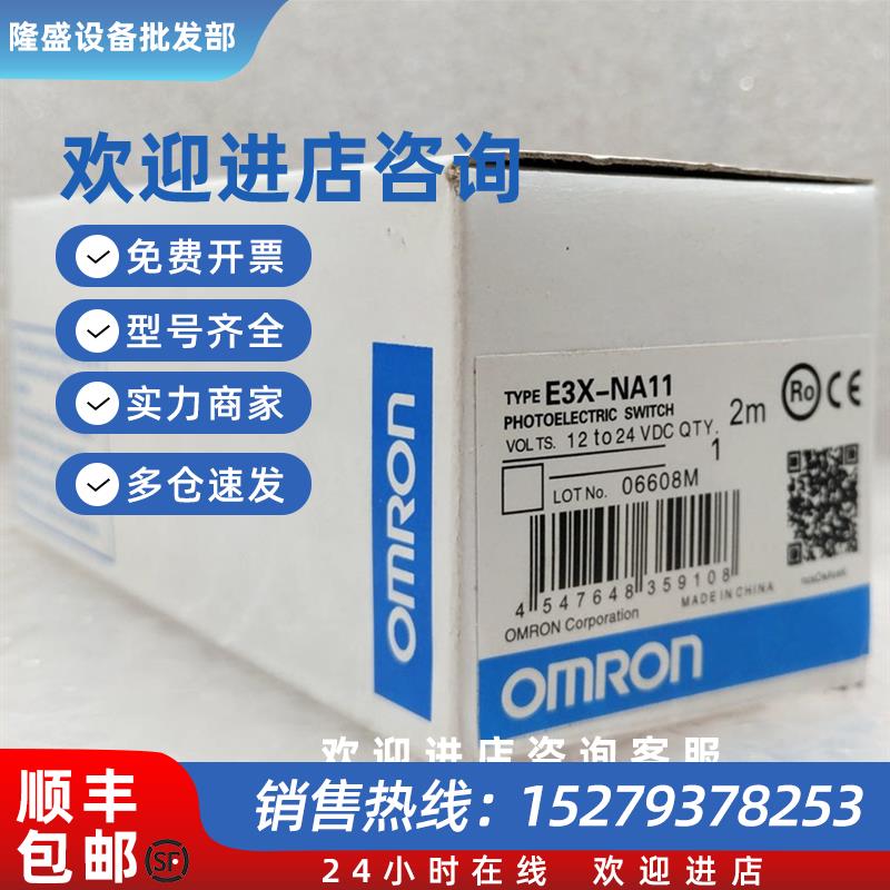 议价E3X-NA11 2M 光电开关传感器 全新原装未拆封现货