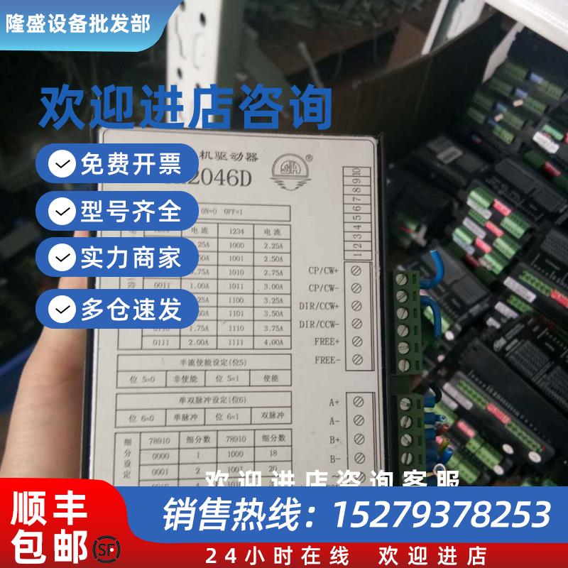 议价原装拆机四海两相步进驱动器SH2046D/SH2034D测试完好实物图