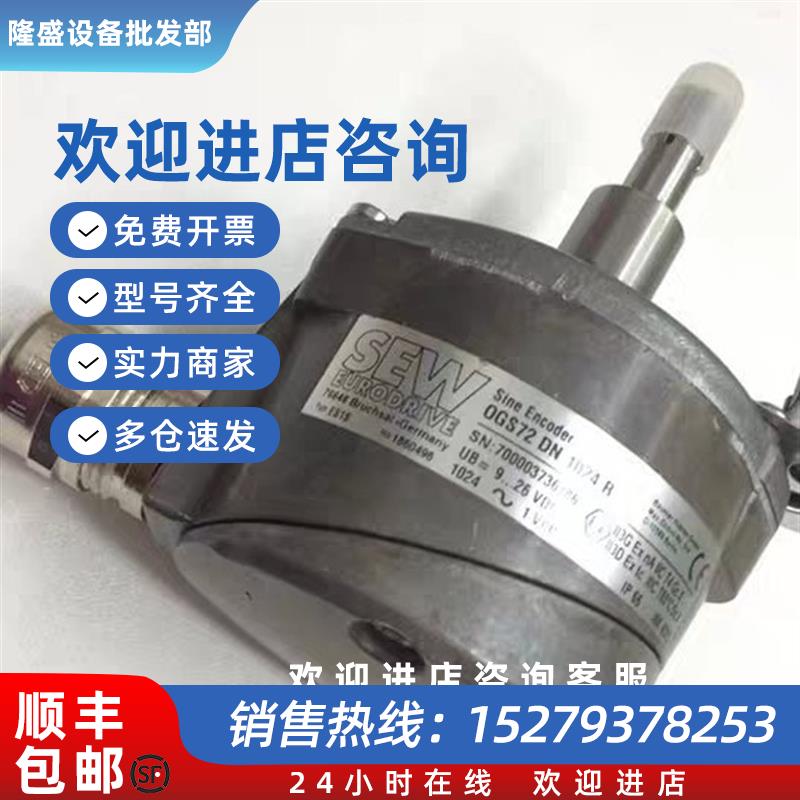 议价SEW编码器1860496 OGS72DN1024R ES2S OGS72 DN 1024R186050X