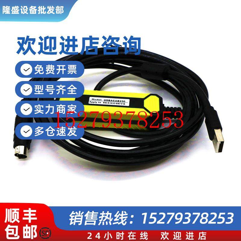 议价编程线信捷可编程控制器PLC下载线USB-XC/USB-ACAB230适配台-