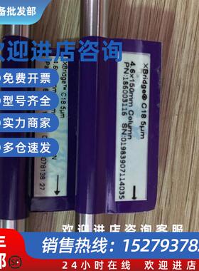 议价二手沃特世186003116XBridgeBEHC18色谱柱,5um4.6150mm