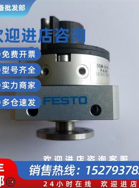 议价(议价)德国FESTO摆动缸 DSM-10-90-P-A 173199原装正品现货