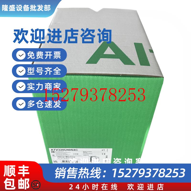 议价施耐德变频器ATV320U40N4CATV320U55N4CATV320U75N4C全新现货
