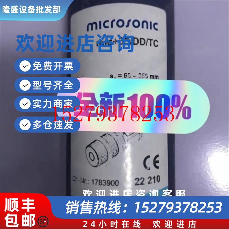 议价威声Micros超声波传感器全新mic+35DD议价
