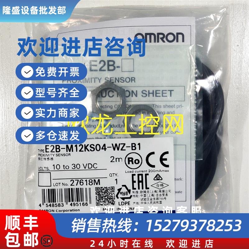 议价E2B-S08KS01-WP-B1 2M接近开关 OMRON全新原装未拆封现
