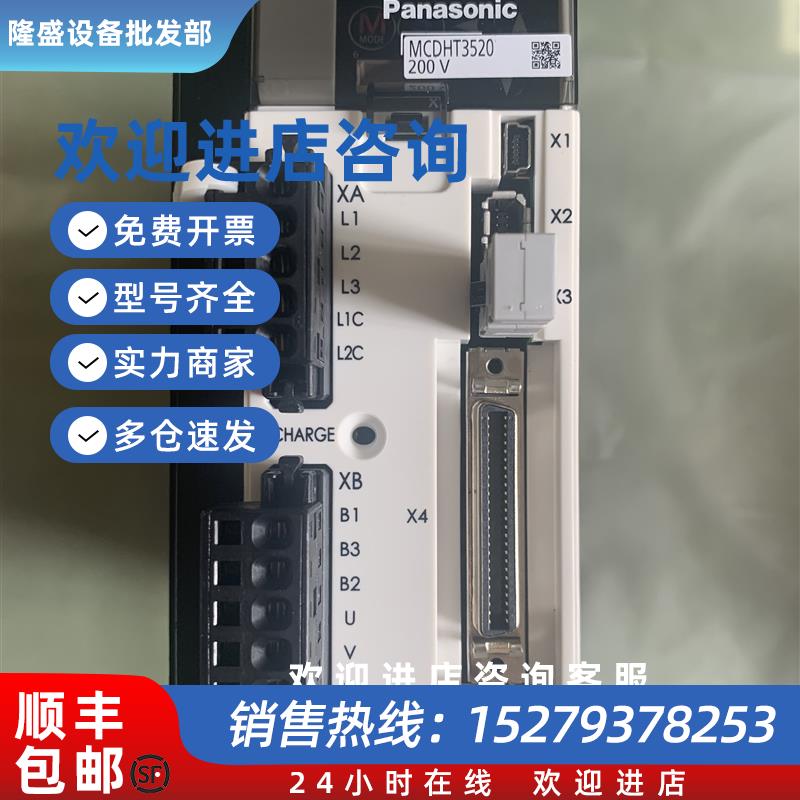 议价MCDHT3520/MCDKT3520CA1原装松下伺服驱动器全新现货质保一年